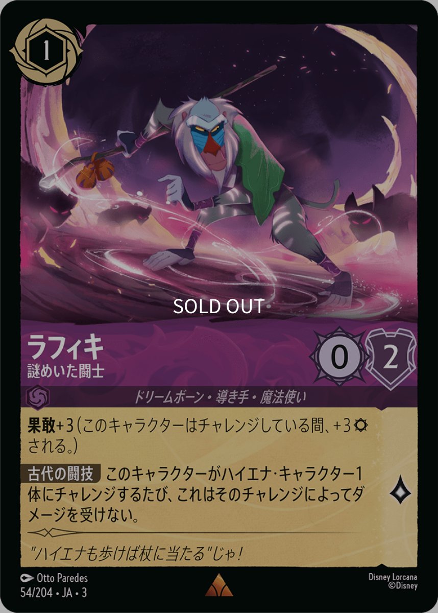 画像1: 【Foil】ラフィキ 謎めいた闘士 (1)