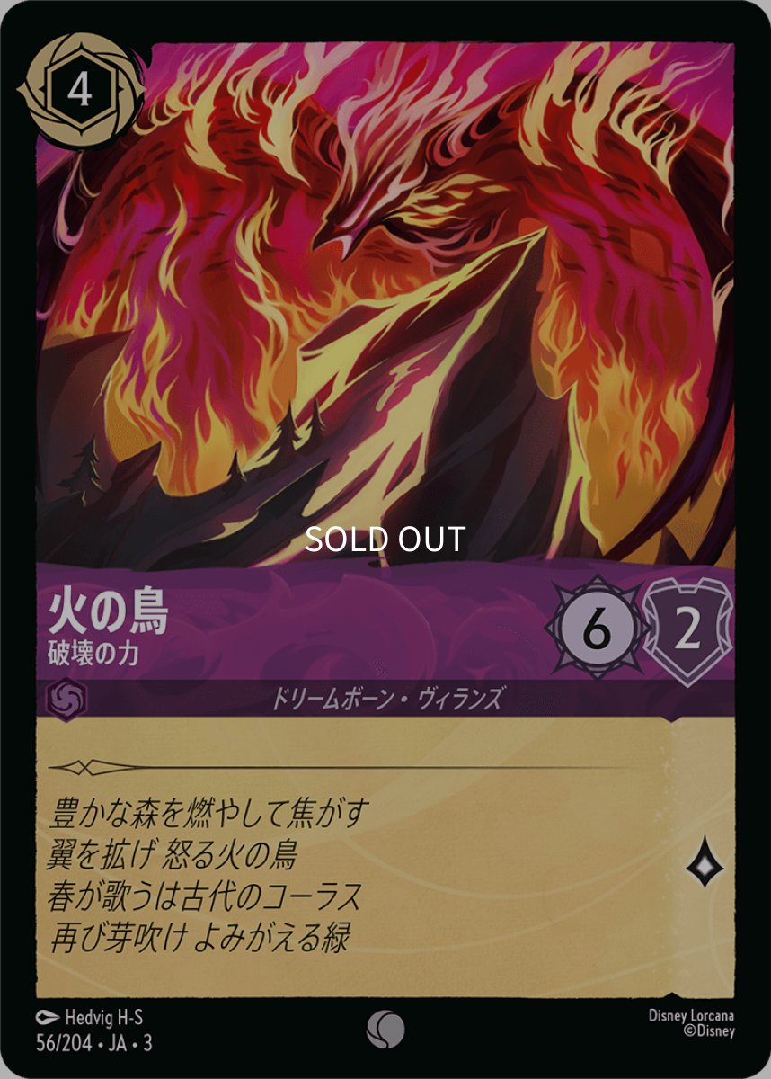 画像1: 【Foil】火の鳥 破壊の力 (1)