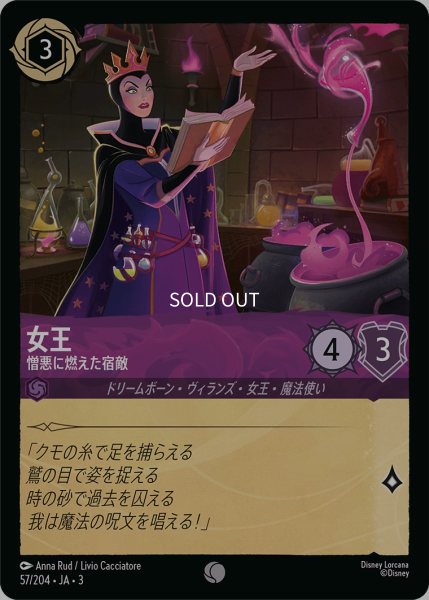 画像1: 女王 憎悪に燃えた宿敵 (1)