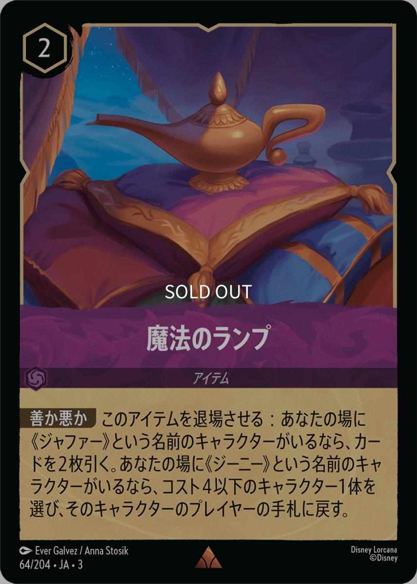 画像1: 【Foil】魔法のランプ (1)