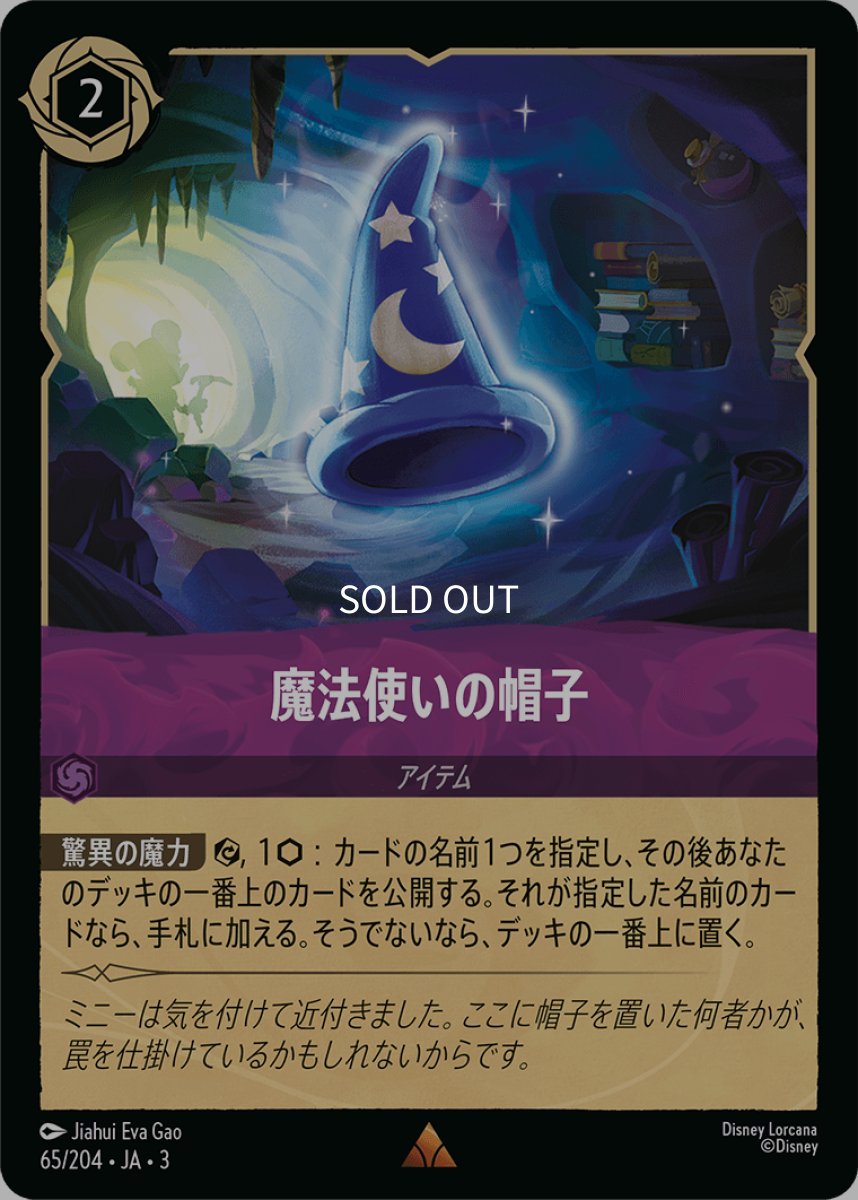 画像1: 【Foil】魔法使いの帽子 (1)