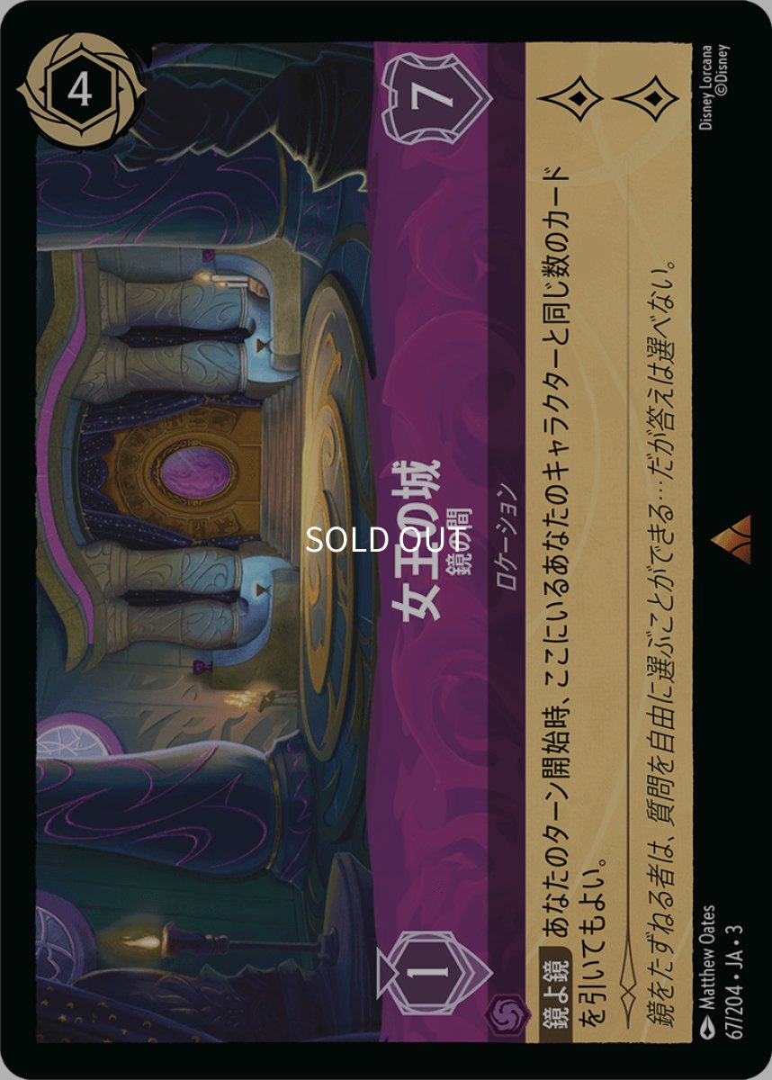 画像1: 女王の城 鏡の間 (1)