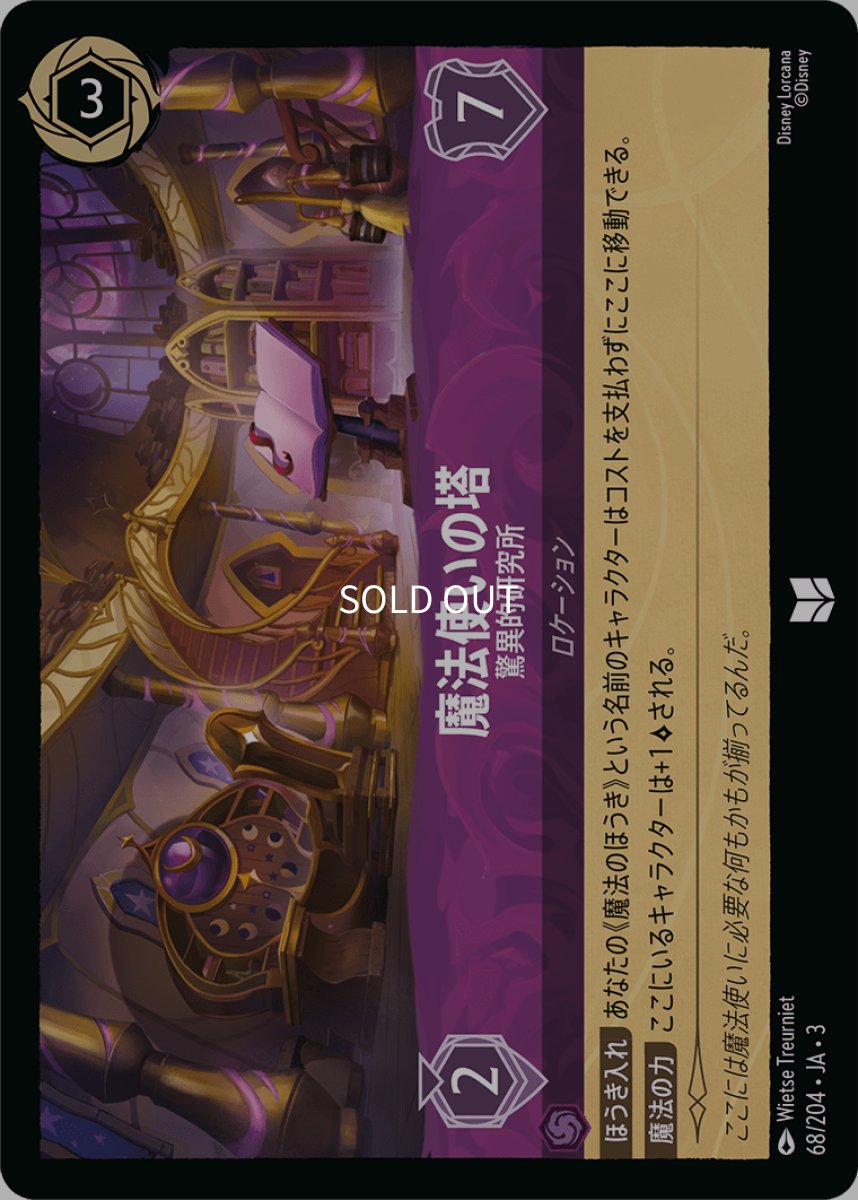 画像1: 魔法使いの塔 驚異的研究所 (1)