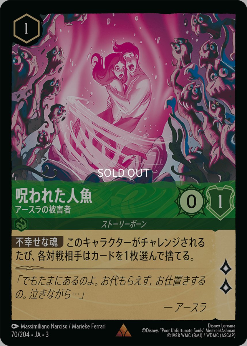 画像1: 【Foil】呪われた人魚 アースラの被害者 (1)