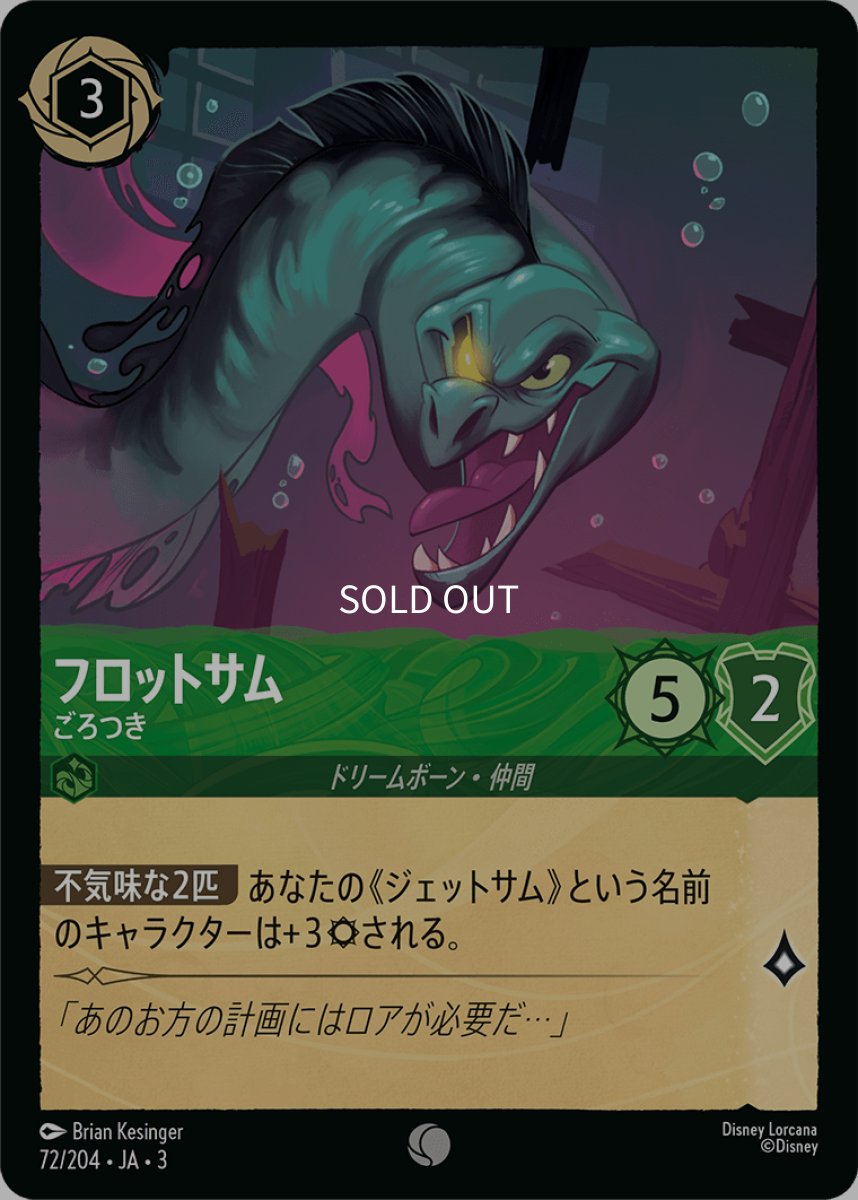 画像1: 【Foil】フロットサム ごろつき (1)