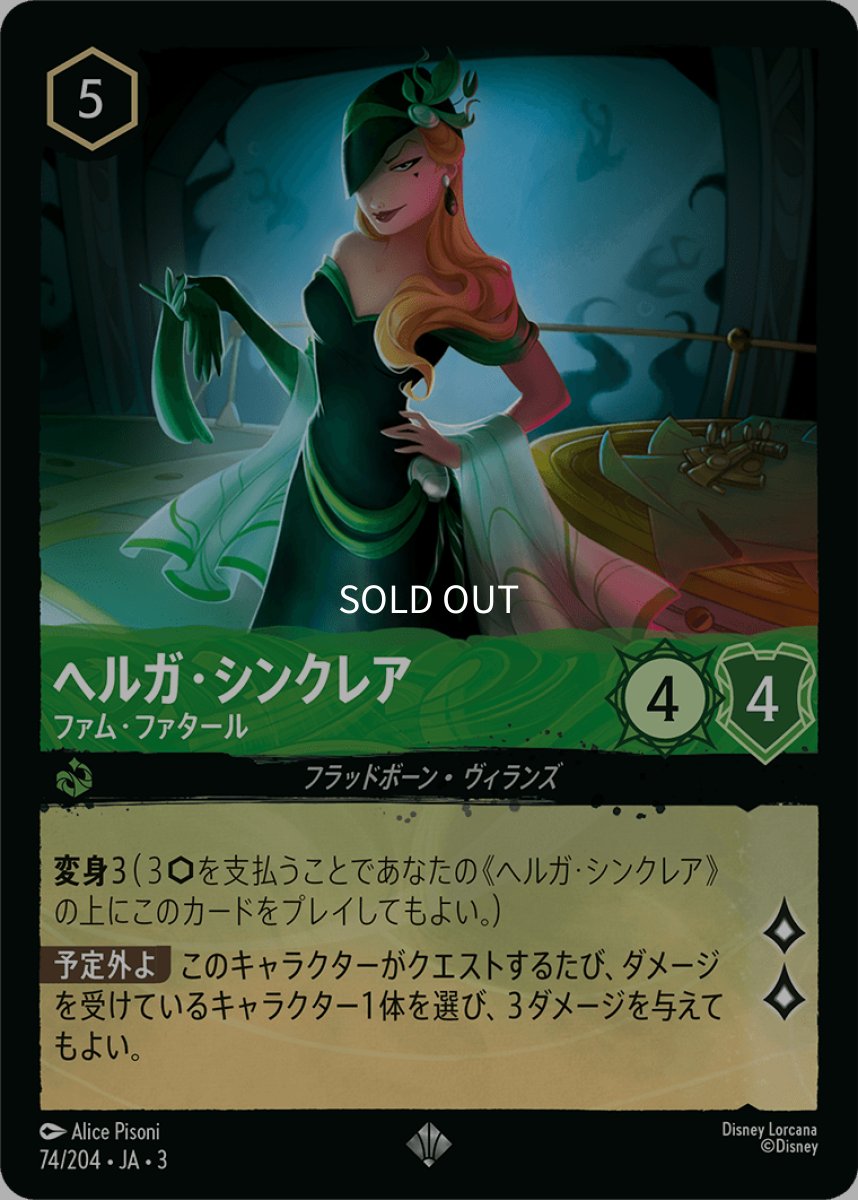 画像1: ヘルガ・シンクレア ファム・ファタール (1)