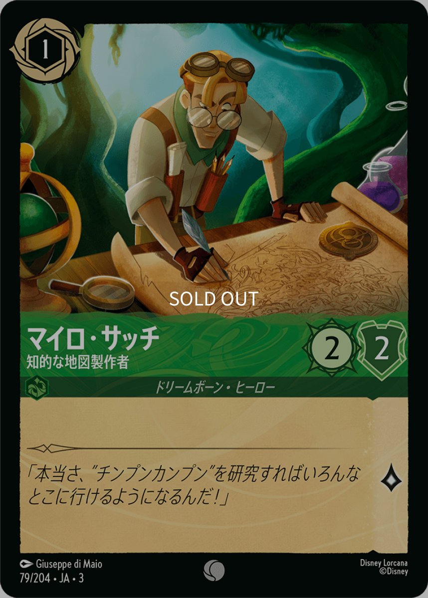画像1: 【Foil】マイロ・サッチ 知的な地図製作者 (1)