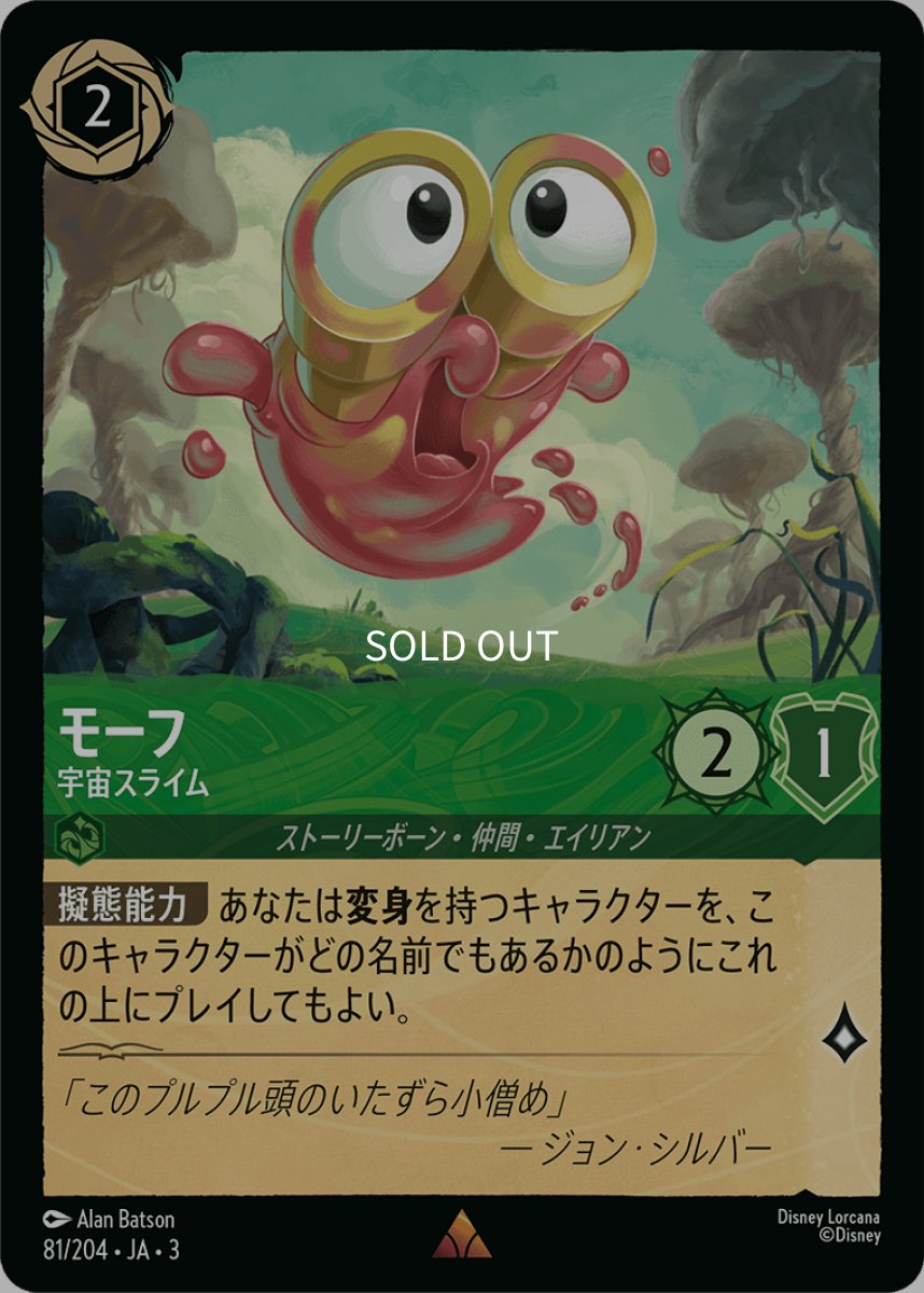 画像1: 【Foil】モーフ 宇宙スライム (1)
