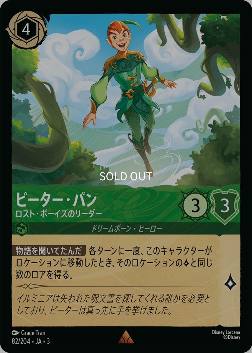 画像1: 【Foil】ピーター・パン ロスト・ボーイズのリーダー (1)