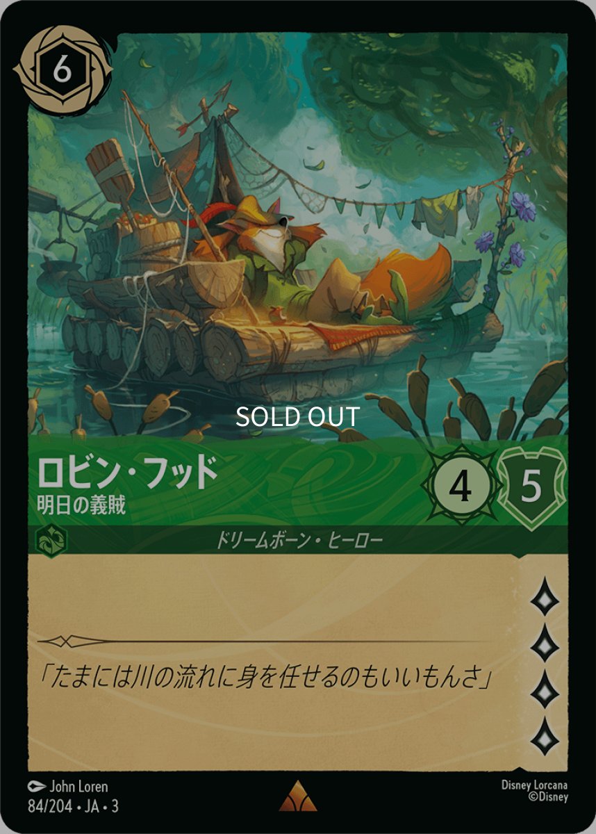 画像1: 【Foil】ロビン・フッド 明日の義賊 (1)