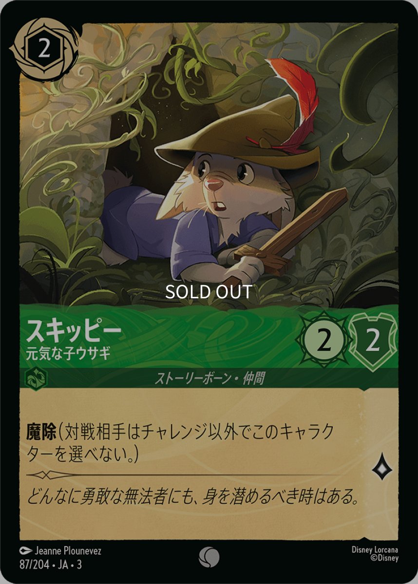 画像1: 【Foil】スキッピー 元気な子ウサギ (1)