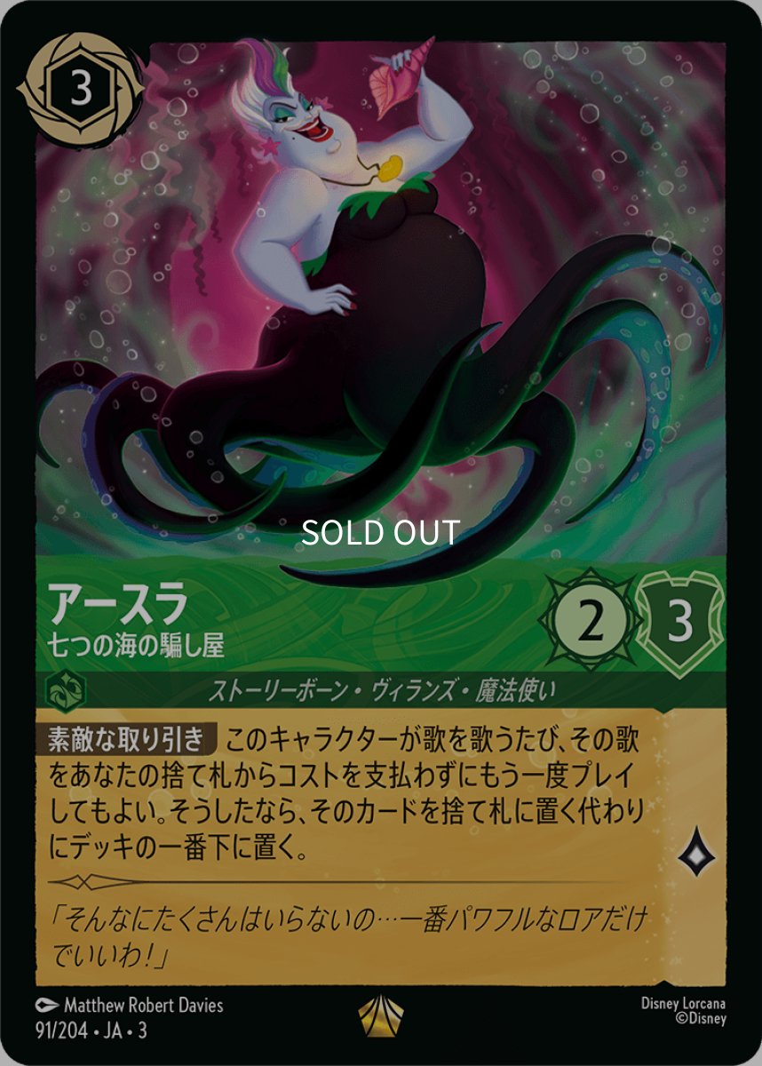 画像1: 【Foil】アースラ 七つの海の騙し屋 (1)