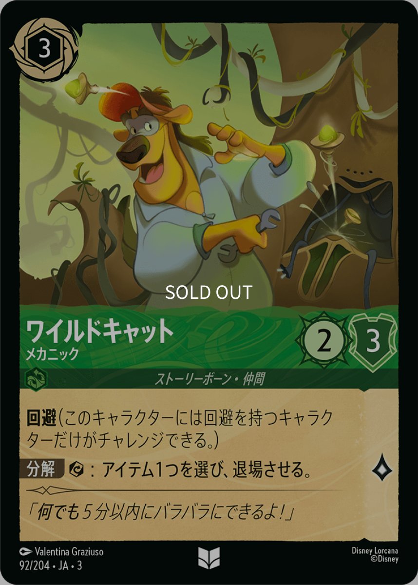 画像1: 【Foil】ワイルドキャット メカニック (1)