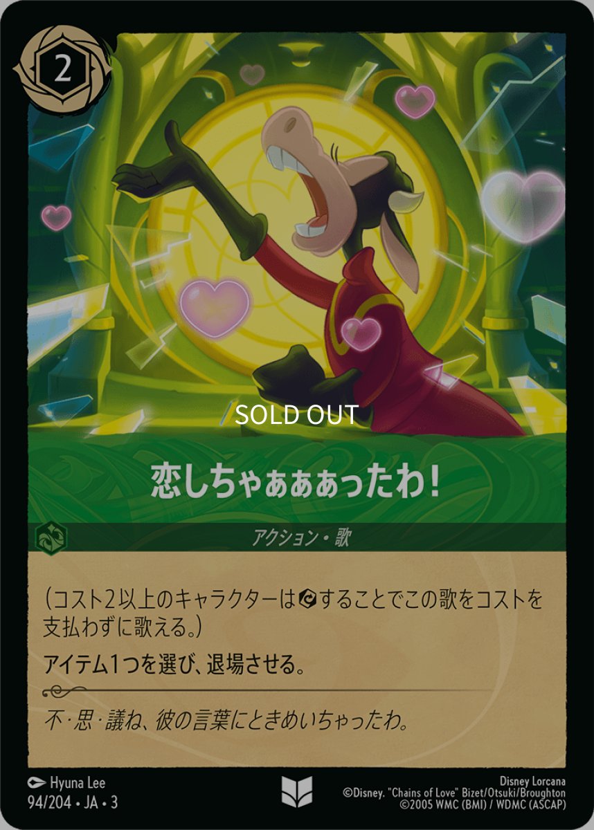 画像1: 【Foil】恋しちゃぁぁぁったわ！ (1)