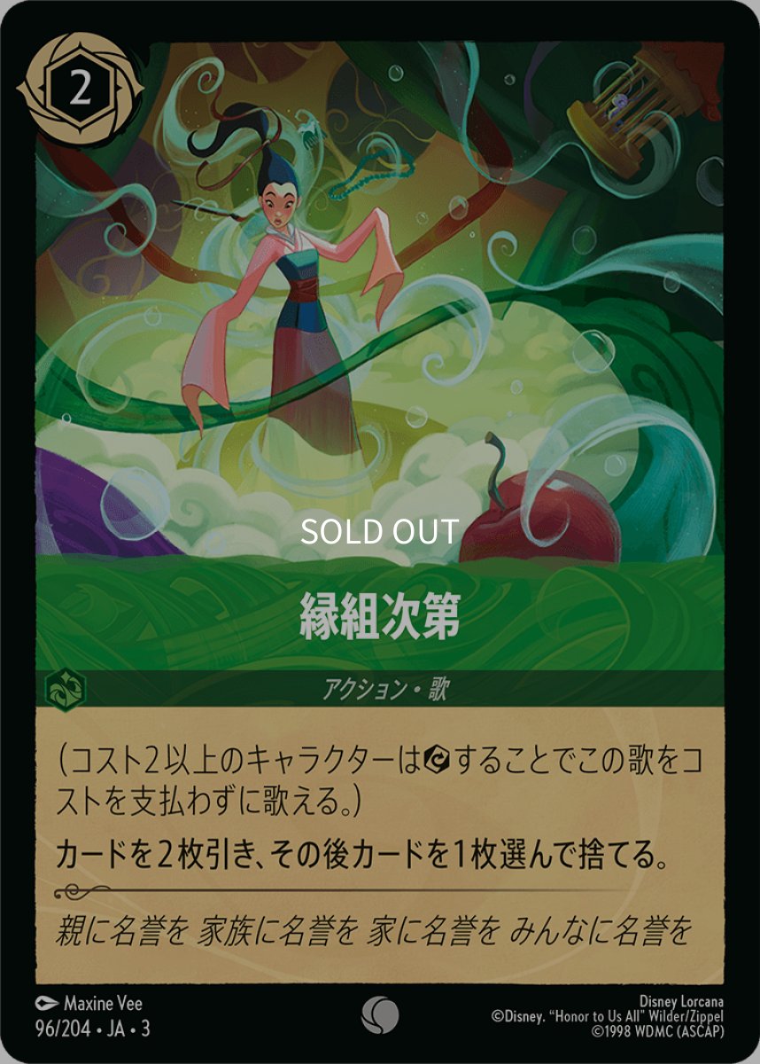 画像1: 縁組次第 (1)