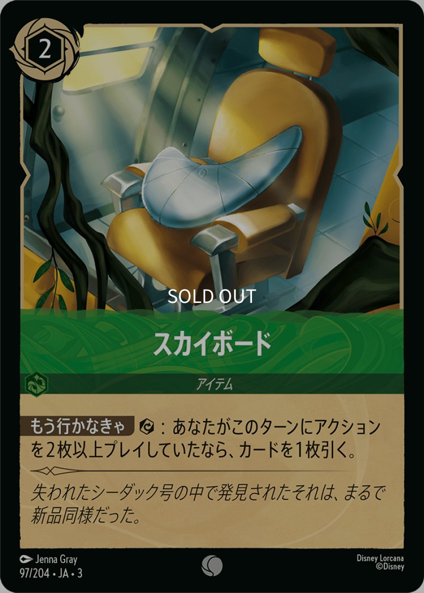画像1: 【Foil】スカイボード (1)
