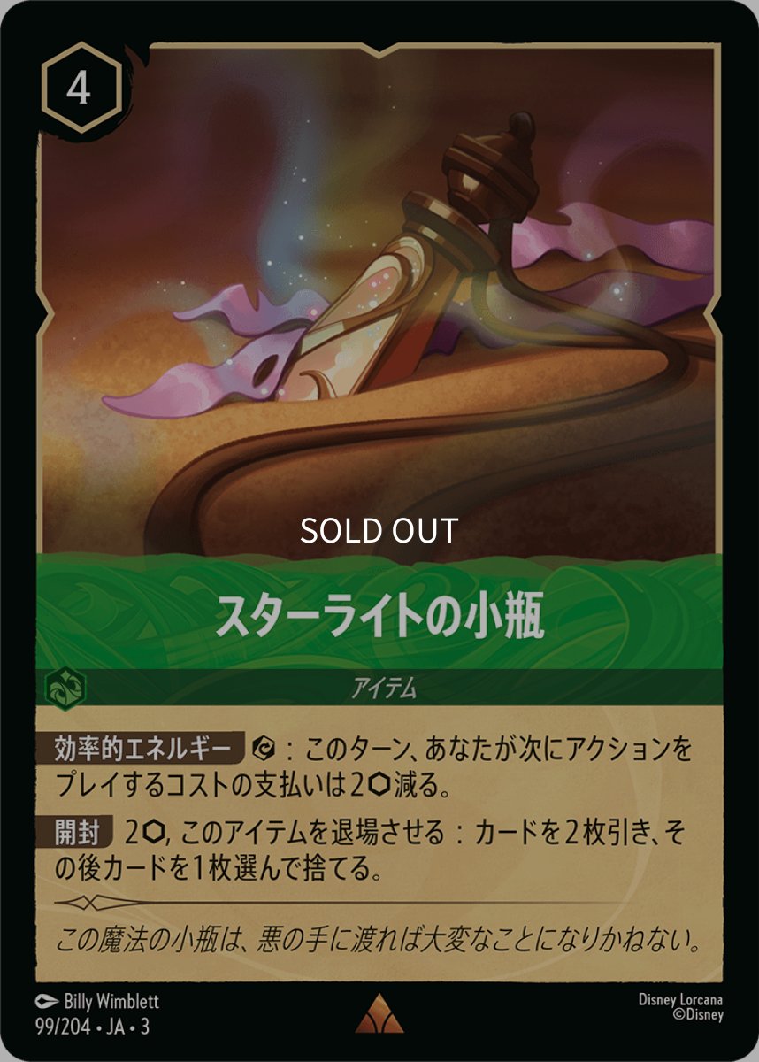 画像1: 【Foil】スターライトの小瓶 (1)