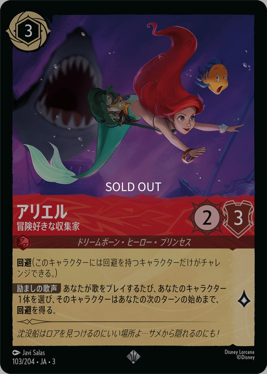 画像1: アリエル 冒険好きな収集家 (1)
