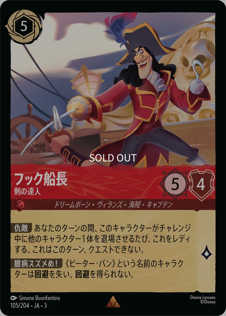 画像1: フック船長 剣の達人 (1)