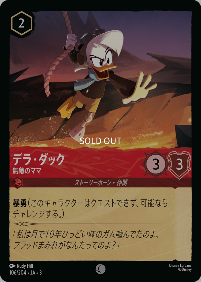 画像1: 【Foil】デラ・ダック 無敵のママ (1)
