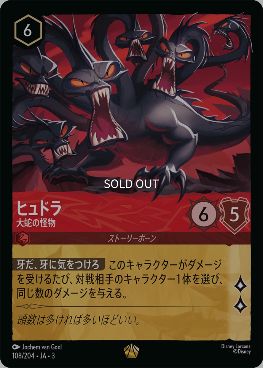 画像1: 【Foil】ヒュドラ 大蛇の怪物 (1)