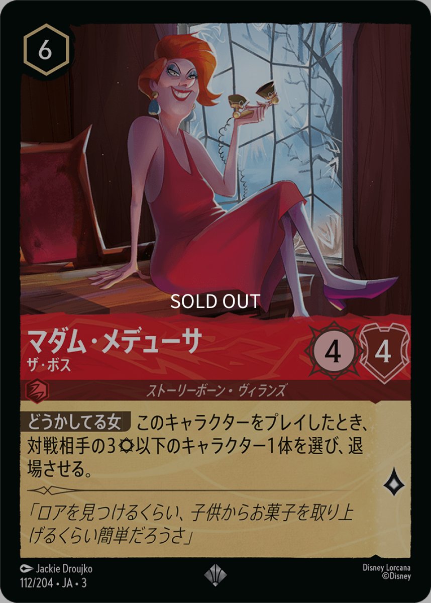 画像1: 【Foil】マダム・メデューサ ザ・ボス (1)