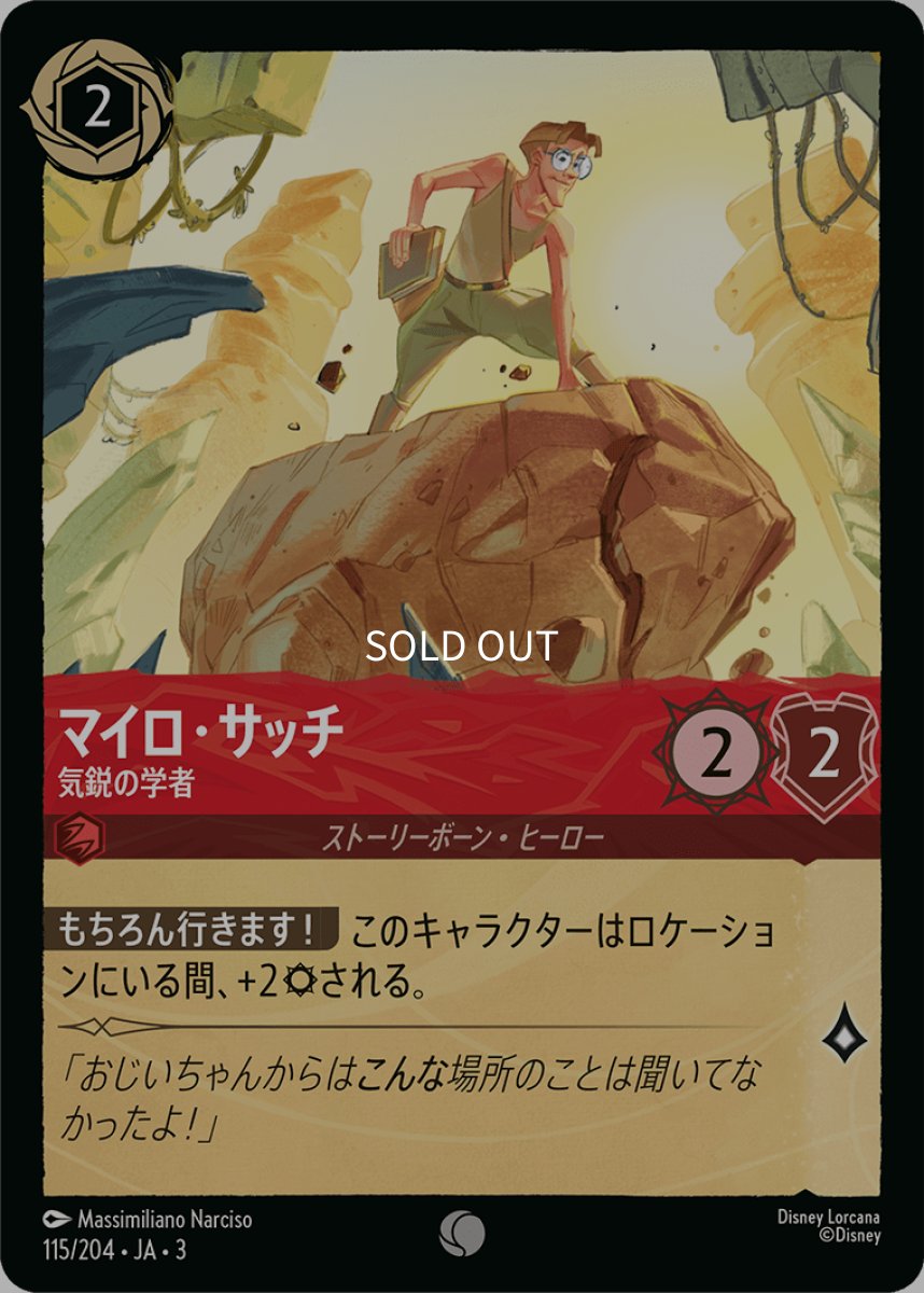 画像1: 【Foil】マイロ・サッチ 気鋭の学者 (1)