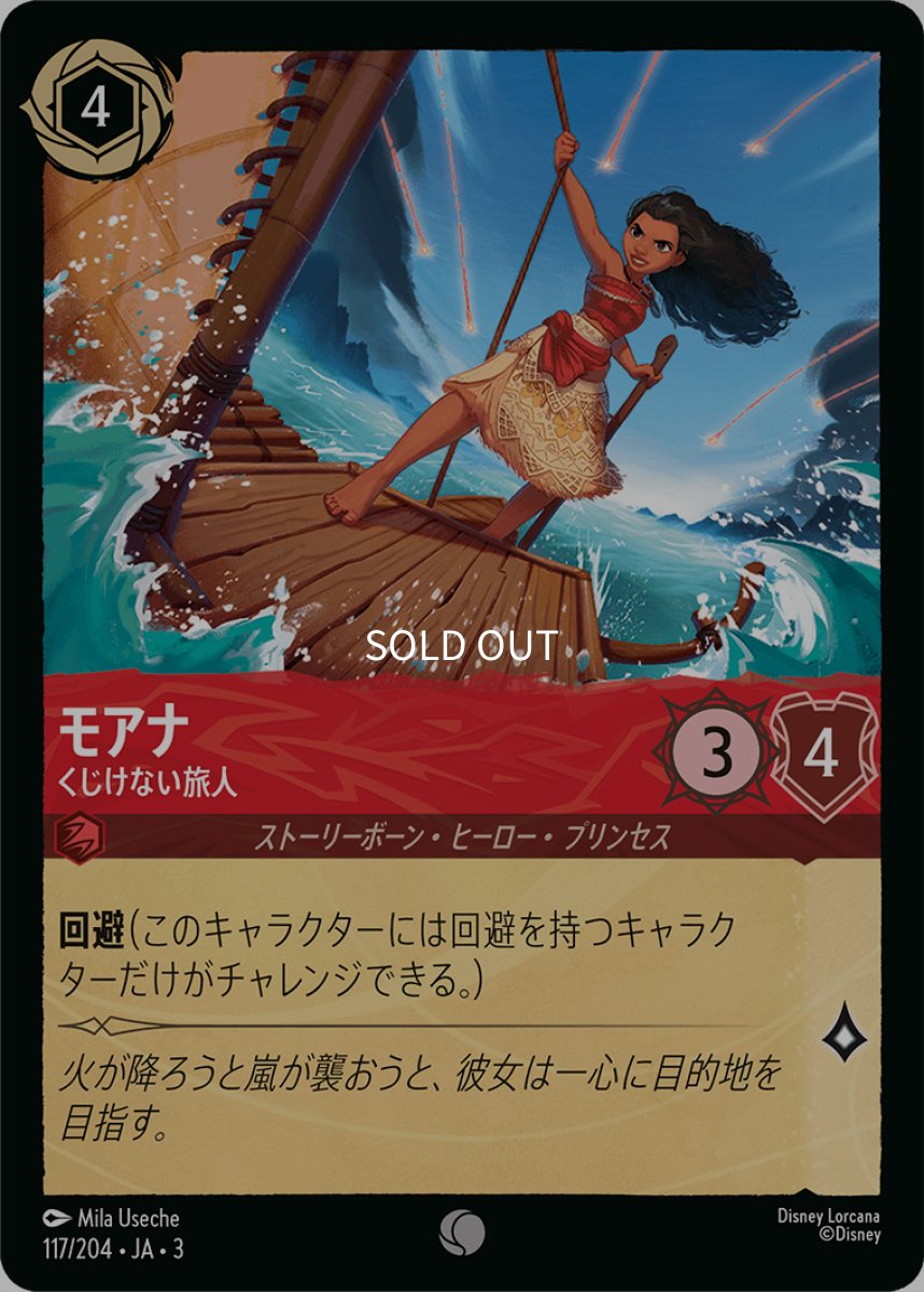 画像1: 【Foil】モアナ くじけない旅人 (1)