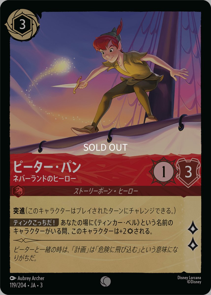 画像1: 【Foil】ピーター・パン ネバーランドのヒーロー (1)