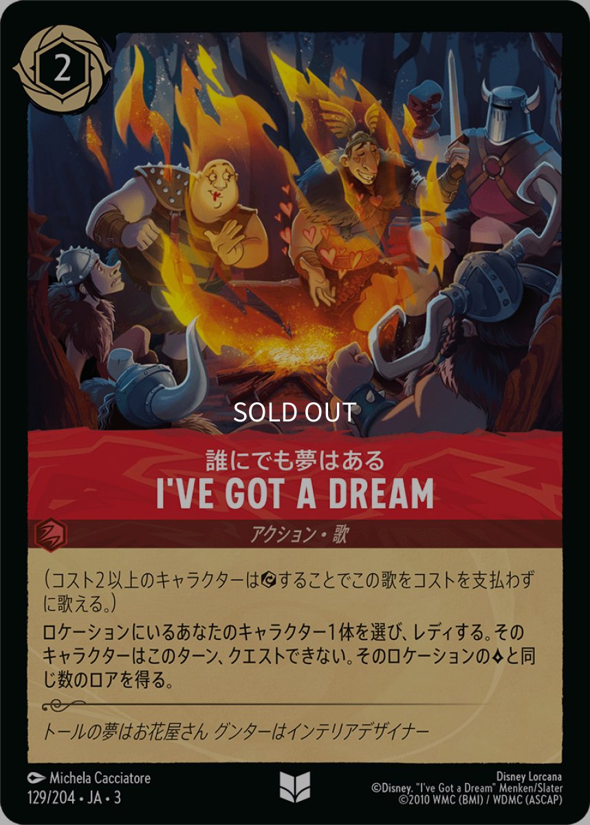 画像1: 【Foil】I've Got a Dream 誰にでも夢はある (1)
