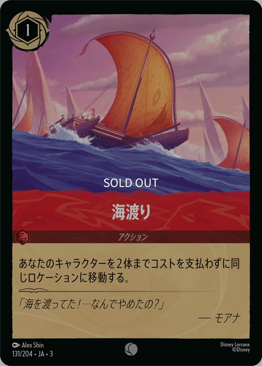 画像1: 海渡り (1)