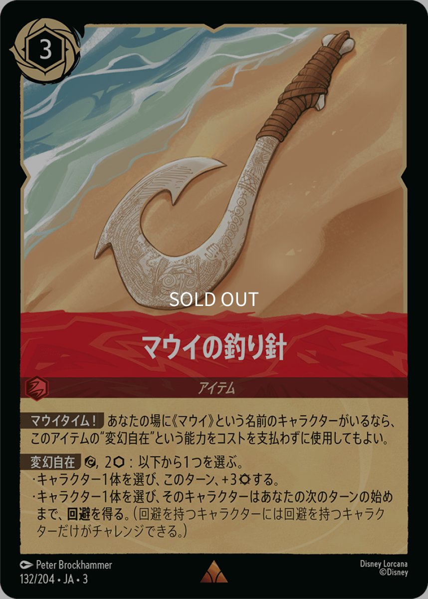 画像1: 【Foil】マウイの釣り針 (1)