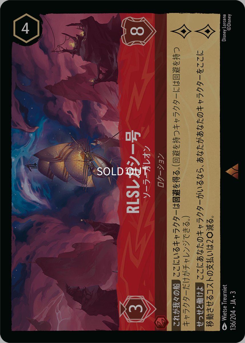 画像1: 【Foil】RLSレガシー号 ソーラーガレオン (1)