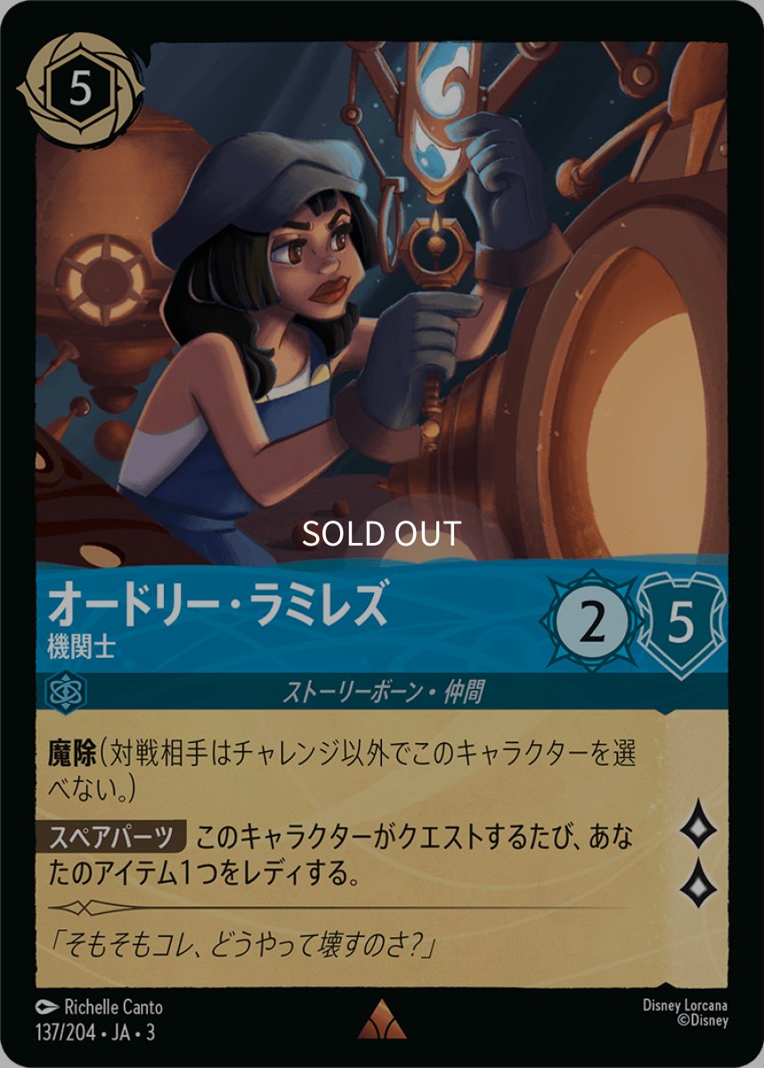 画像1: 【Foil】オードリー・ラミレズ 機関士 (1)