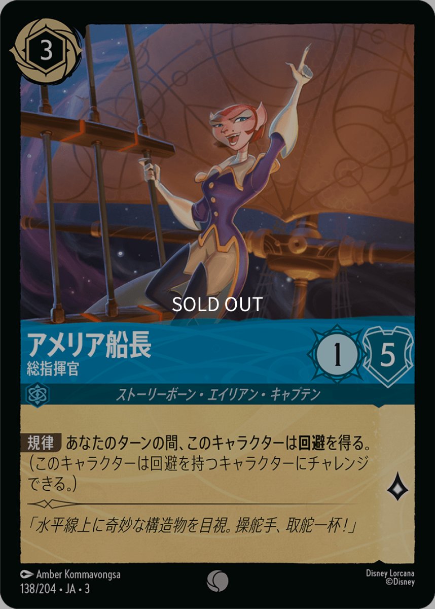 画像1: アメリア船長 総指揮官 (1)