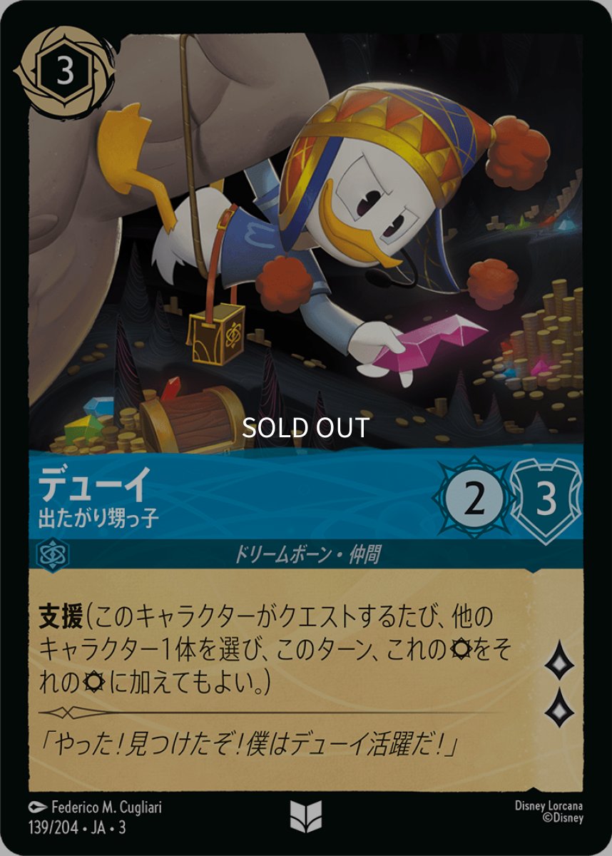画像1: 【Foil】デューイ 出たがり甥っ子 (1)