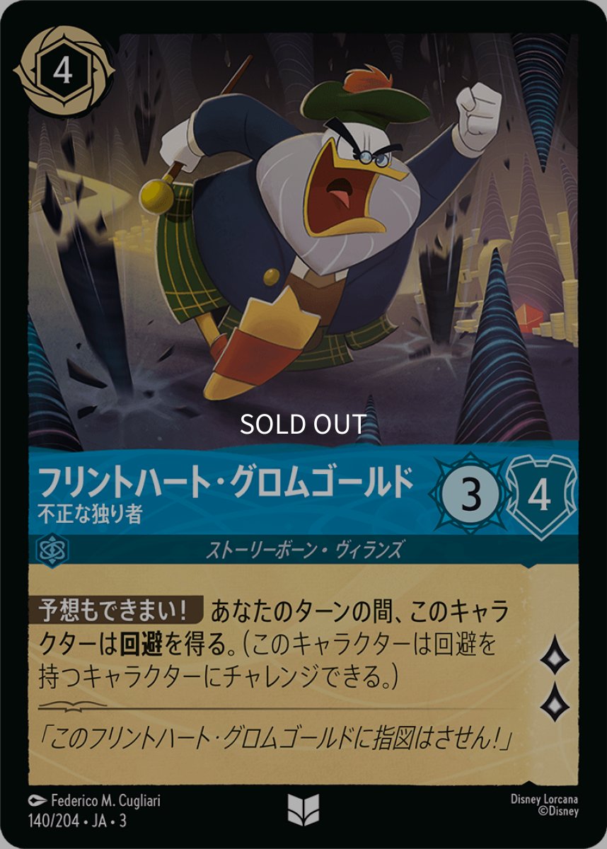画像1: 【Foil】フリントハート・グロムゴールド 不正な独り者 (1)