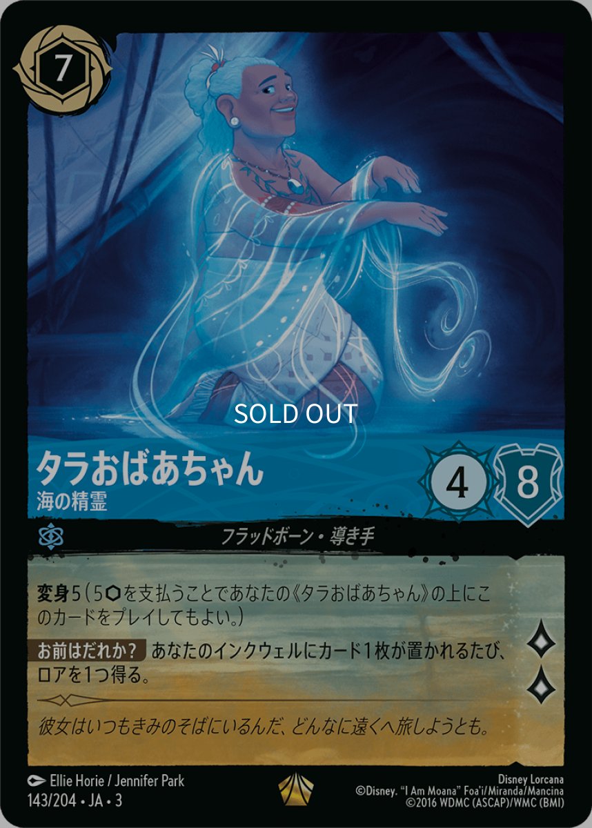 画像1: 【Foil】タラおばあちゃん 海の精霊 (1)