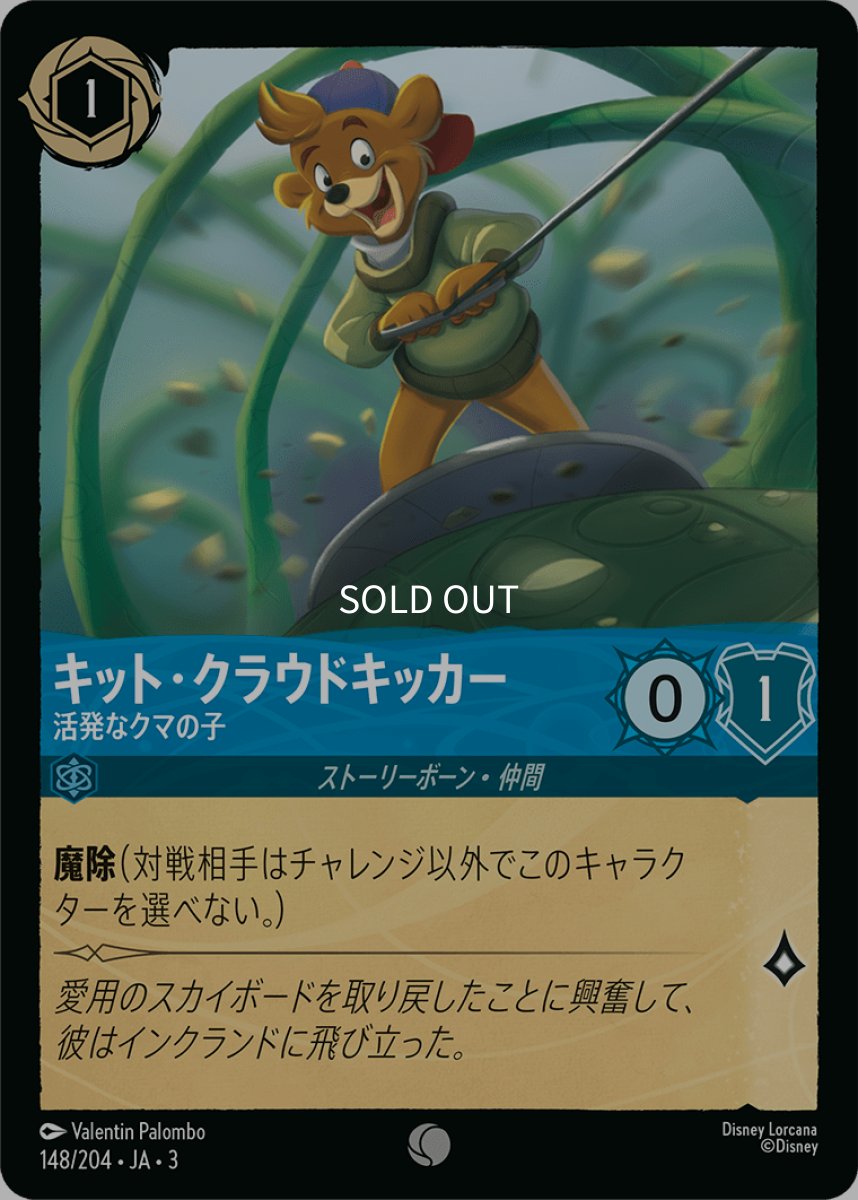画像1: 【Foil】キット・クラウドキッカー 活発なクマの子 (1)