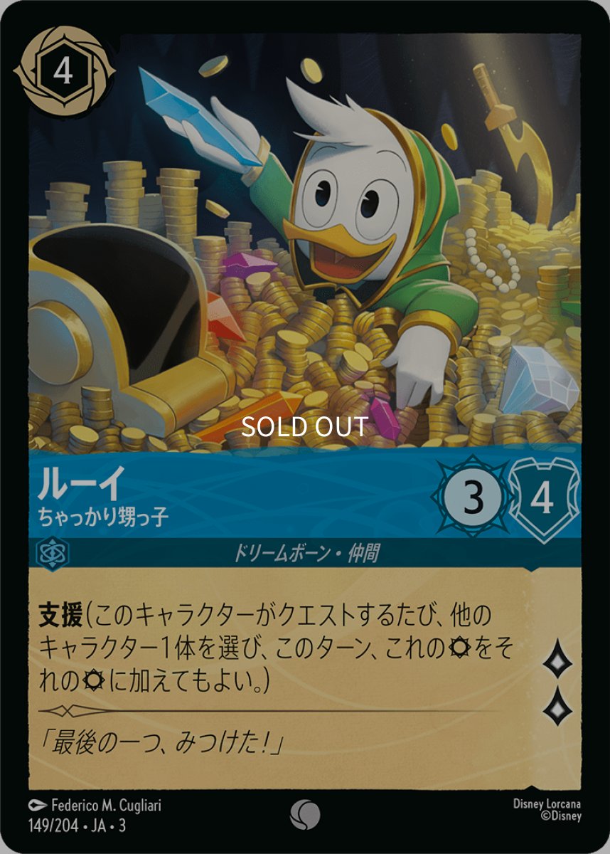 画像1: 【Foil】ルーイ ちゃっかり甥っ子 (1)