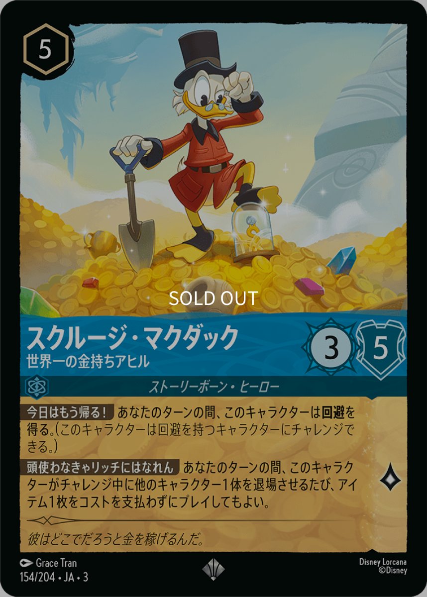 画像1: 【Foil】スクルージ・マクダック 世界一の金持ちアヒル (1)