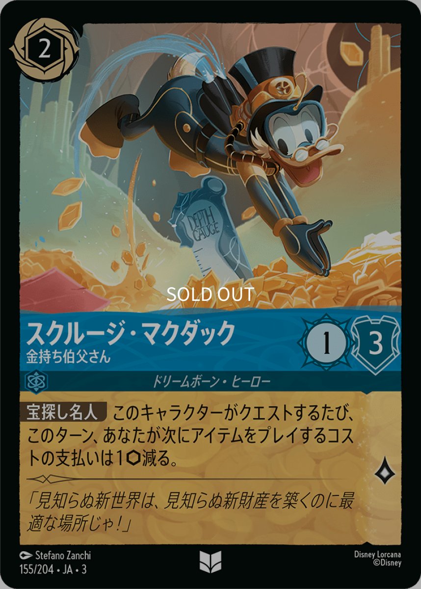画像1: スクルージ・マクダック 金持ち伯父さん (1)