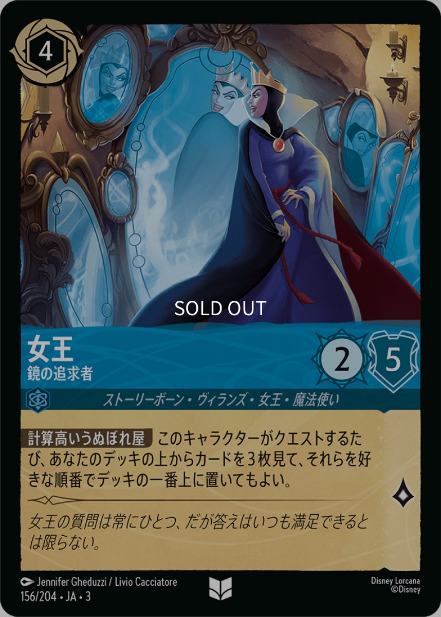 画像1: 【Foil】女王 鏡の追求者 (1)
