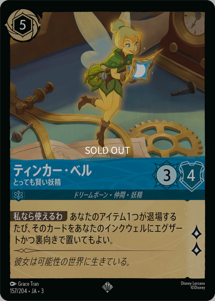 画像1: 【Foil】ティンカー・ベル とっても賢い妖精 (1)