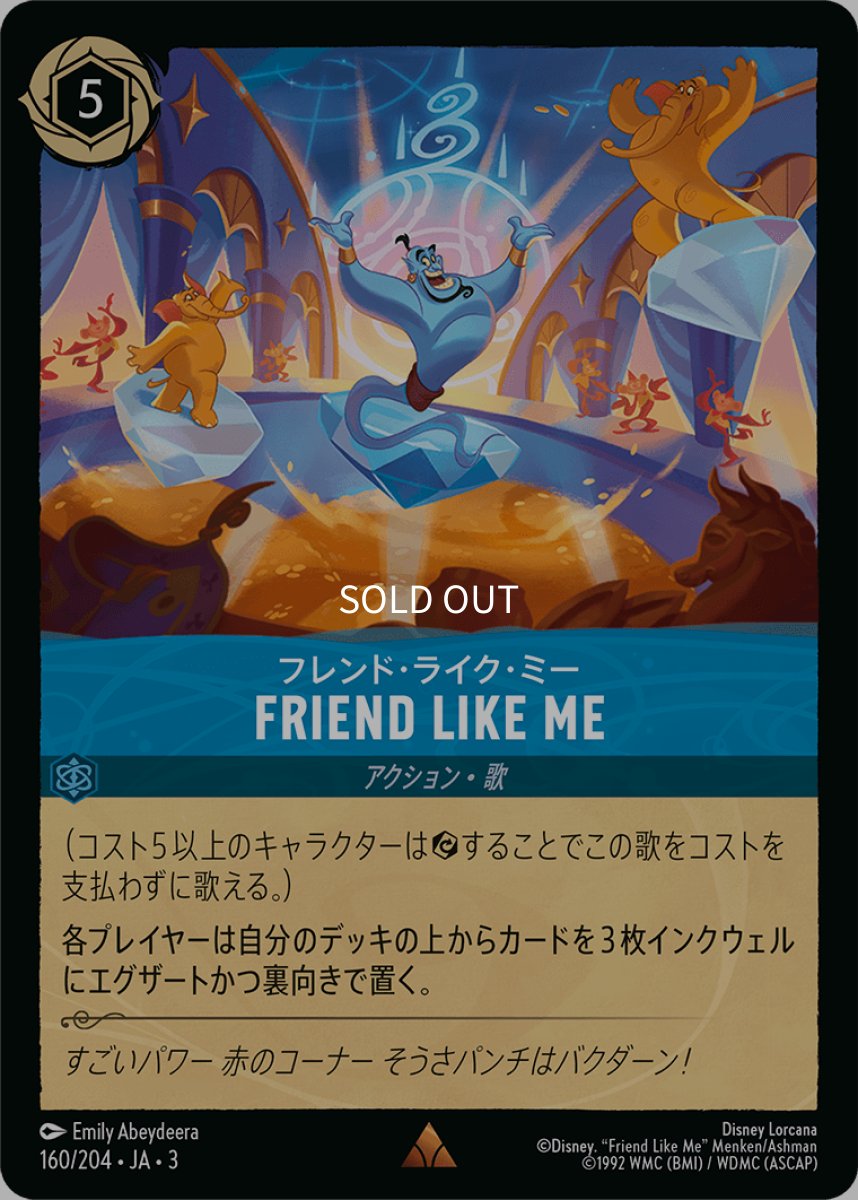 画像1: 【Foil】Friend Like Me フレンド・ライク・ミー (1)