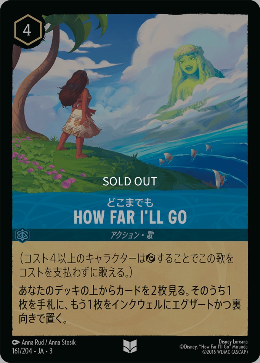 画像1: How Far I'll Go どこまでも (1)