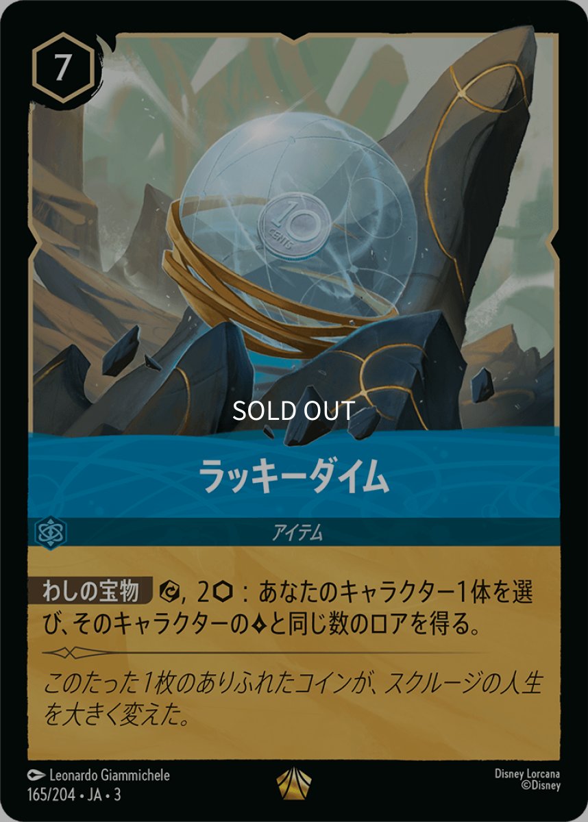 画像1: 【Foil】ラッキーダイム (1)