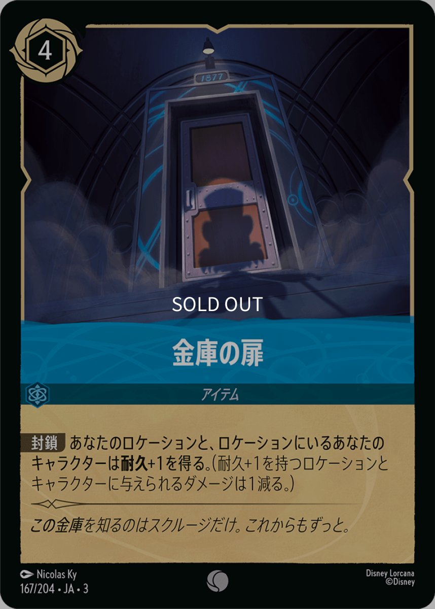 画像1: 【Foil】金庫の扉 (1)