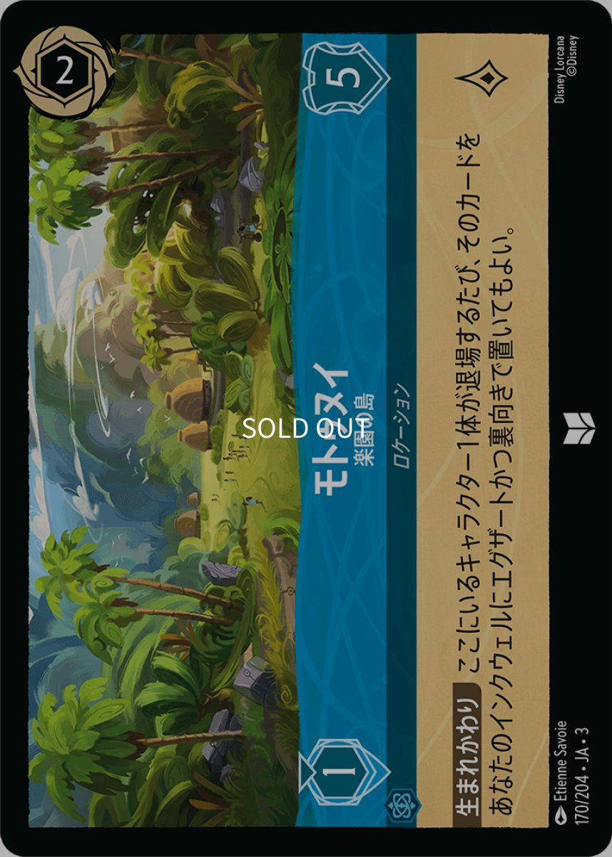 画像1: 【Foil】モトゥヌイ 楽園の島 (1)