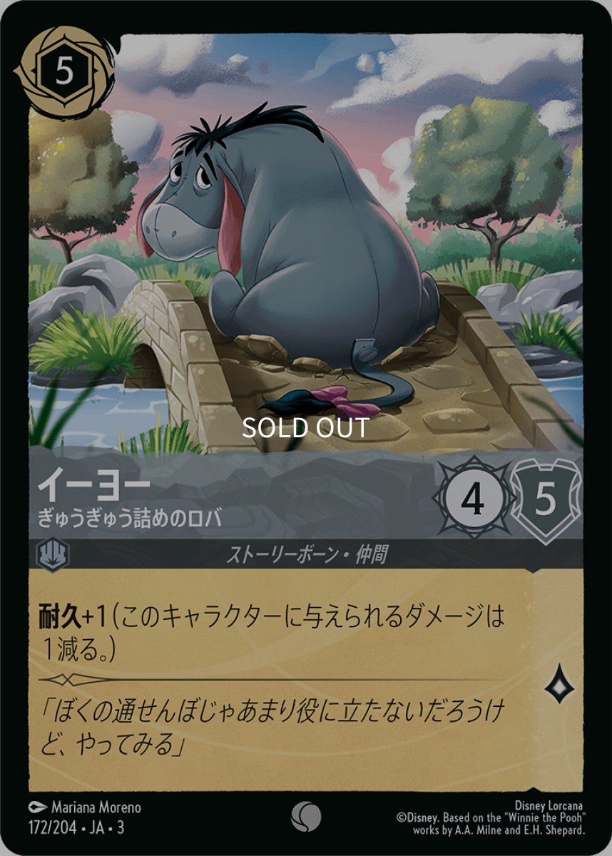 画像1: 【Foil】イーヨー ぎゅうぎゅう詰めのロバ (1)